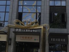 门面-CoCo都可(中集店)