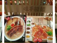 -味千拉面(淮安万达店)
