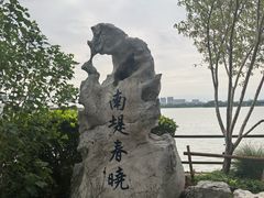 -无锡蠡湖国家湿地公园-蠡园