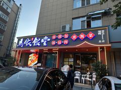 -马家饭堂(南街薰酱店)