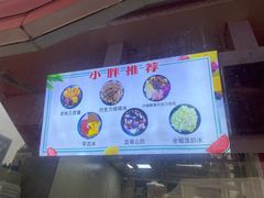 -小胖老味刨冰