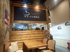 -友名Cross日式咖喱屋(江南大道中店)