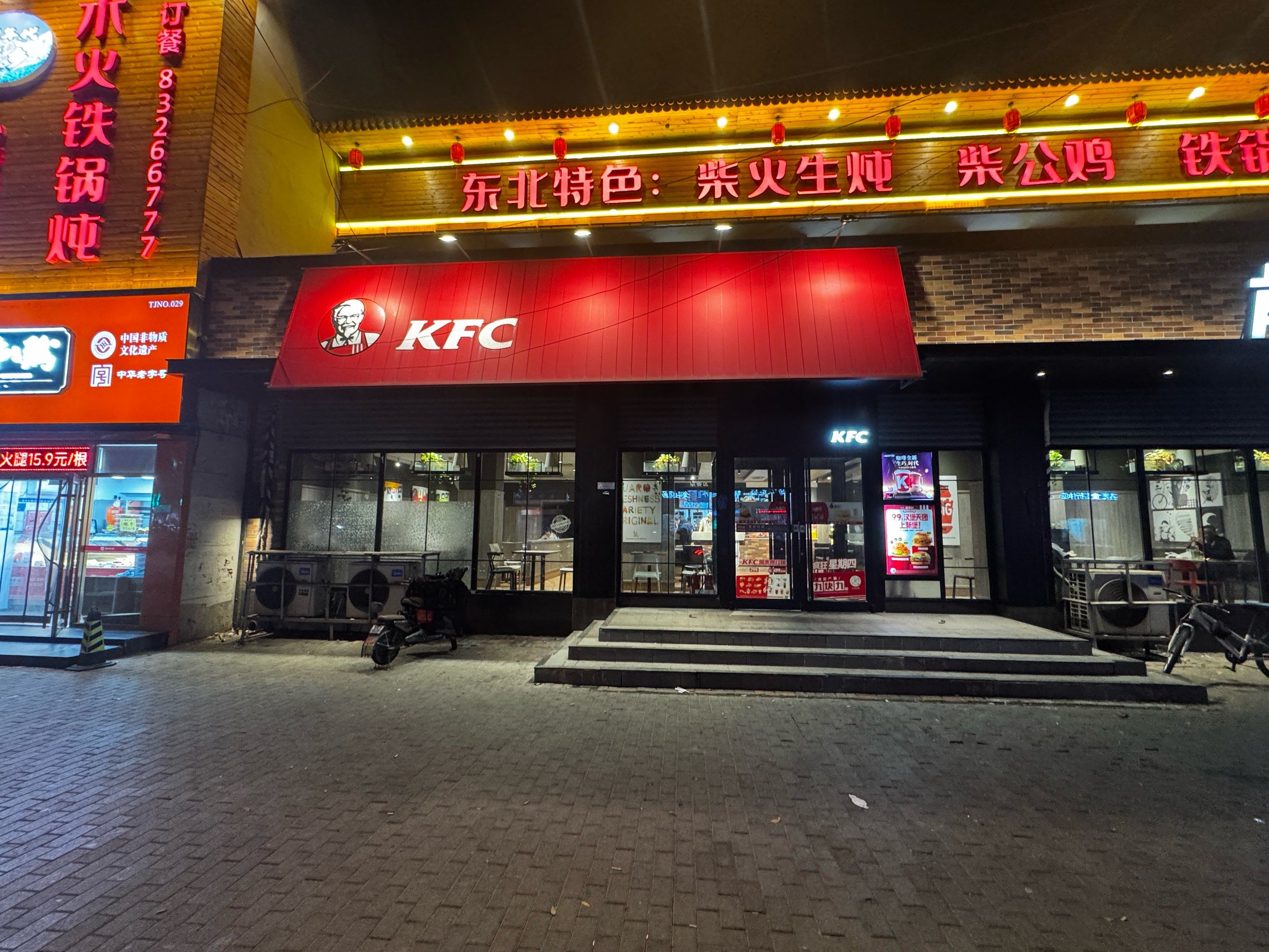 有年代感的肯德基!