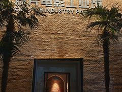 -西安电影制片厂