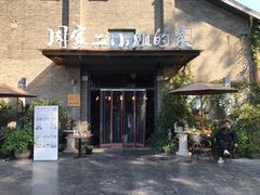 -周家二小姐的菜(西津渡店)