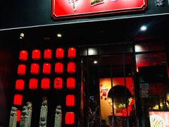 门面-湘里乡亲甲王二老店