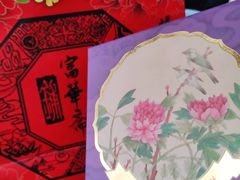 -富华斋饽饽铺·宫廷糕点·伴手礼(护国新天地店)