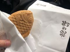 -粉粉乐鲷鱼烧(美罗城店)