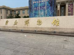 -国家自然博物馆