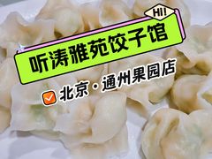 -听涛雅苑百味饺子老家菜馆
