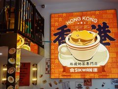 -食运茶餐厅(文化宫店)
