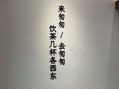 -李山山茶事(景枫店)