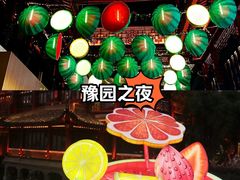 -豫园