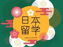 -帝京日语(春熙路旗舰校区)