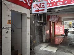 -鸡哈豆花(梅西广场店)