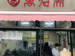 门面-万寿斋(山阴路店)