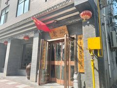 门面-华州老碗