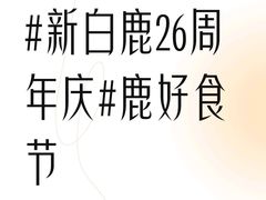 -新白鹿餐厅(城西银泰城店)