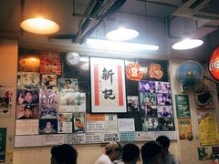 -新记餐厅(香槟大厦店)