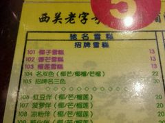 菜单-顺记冰室(宝华路店)