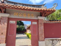 -忠惠蔡公祠