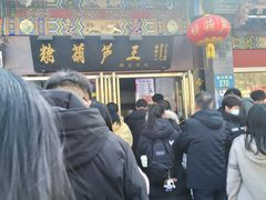-糖葫芦王保定名吃(古莲花池店)