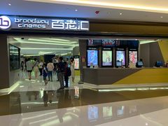 -中影国际影城(东方新天地CINITY店)