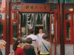 门面-李小老烧饼(常营民族家园店)