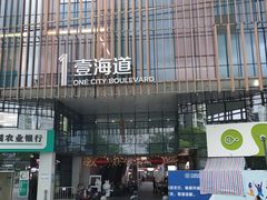 -壹海城ONE MALL