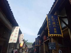 -尧坝古镇