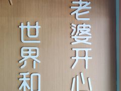 门面-爱妻鱼•老体北重庆水煮鱼•川菜(白云路店)