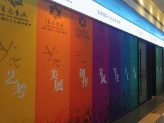 -佳禾国际美术书法教育(仁恒伊势丹校区)