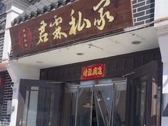 -君霖海鲜私房菜(春柳店)