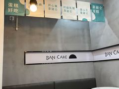 用餐区-BanCake·法式千层·拿破仑專門店