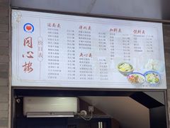 -同心楼(解放北路店)