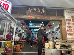 -雨田饭店(华兴东街店)