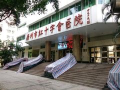 -广州市红十字会医院(总院)
