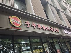 -子午路张记肉夹馍(翠华路店)