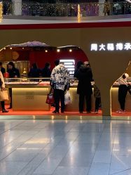 -周大福CHOW TAI FOOK(荟聚购物中心西红门店)