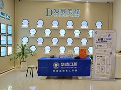 -华齿口腔·矫正种植中心(松江环城路店)