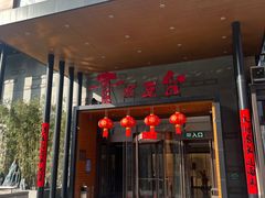 -青水瓦台汤泉(未央店)