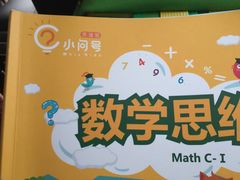 -小问号·科学启蒙·逻辑思维·阅读素养·口才演讲(杨浦合生汇中心)