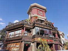 -大匠工房古船木艺术餐厅·猪肚鸡专门店(长白仙岛店)