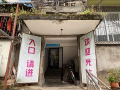 门面-夹江老头叶儿粑(石雁儿小区店)