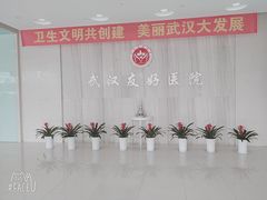 -武汉友好医院·体检中心
