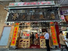 -陈光记烧腊店(罗保博士街店)