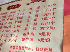 菜单-鹍记特色牛杂面