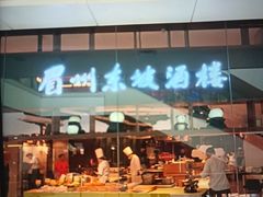 -眉州东坡(华联万柳店)