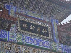 -六鼎山文化旅游区