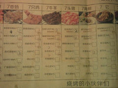 菜单-很久以前羊肉串(簋街店)